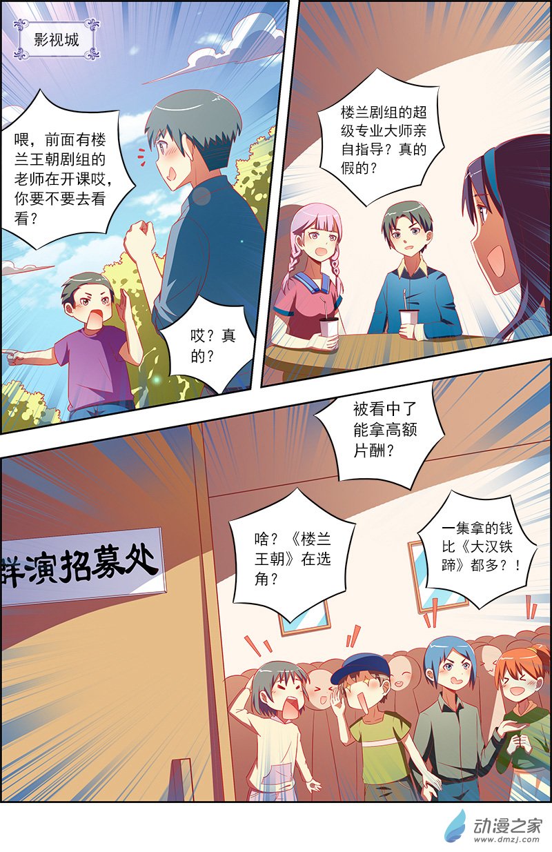 今天开始做明星第128话