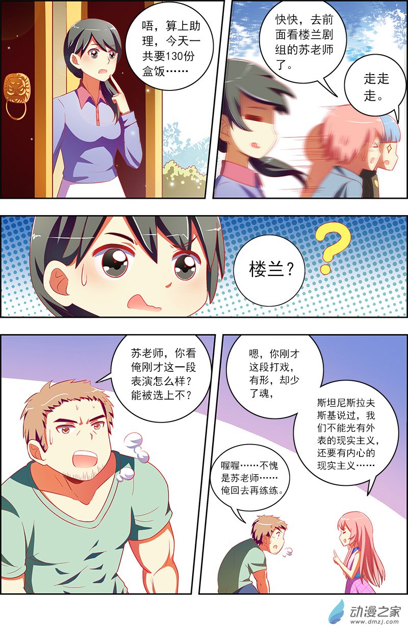 今天开始做明星第128话