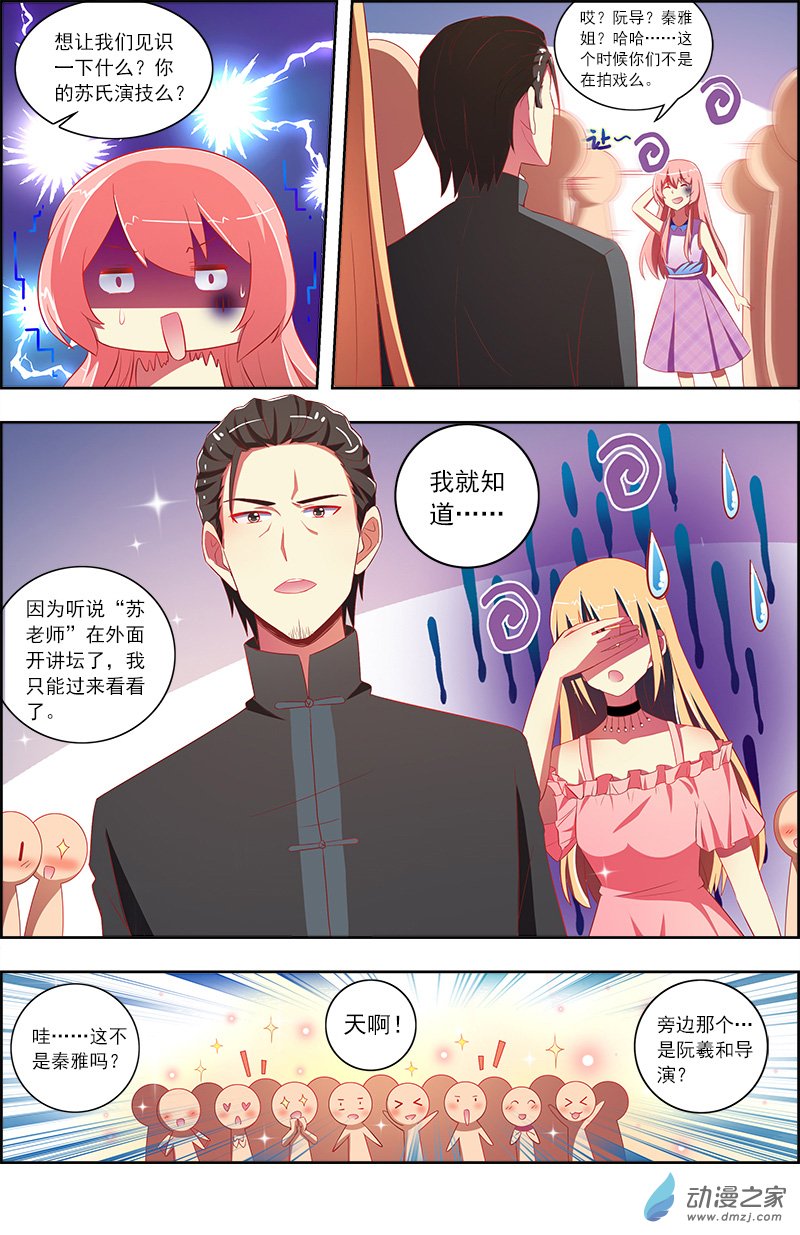 今天开始做明星第128话