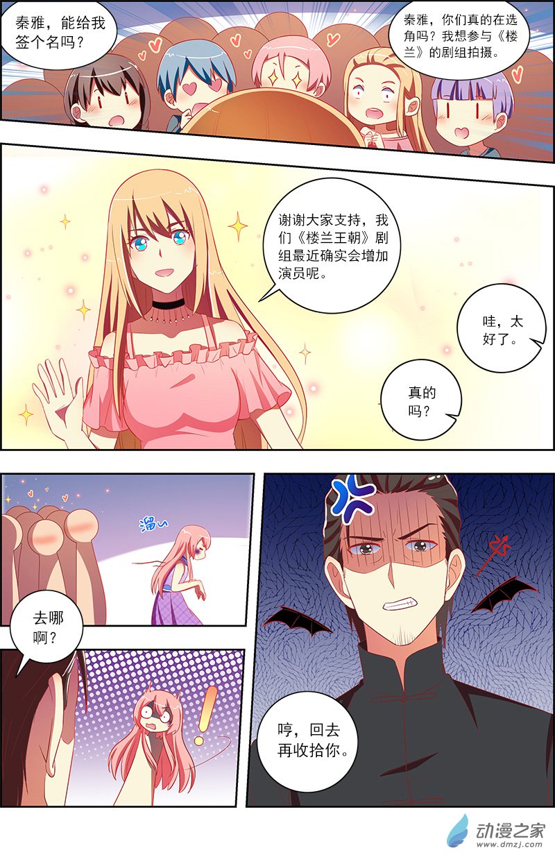 今天开始做明星第128话