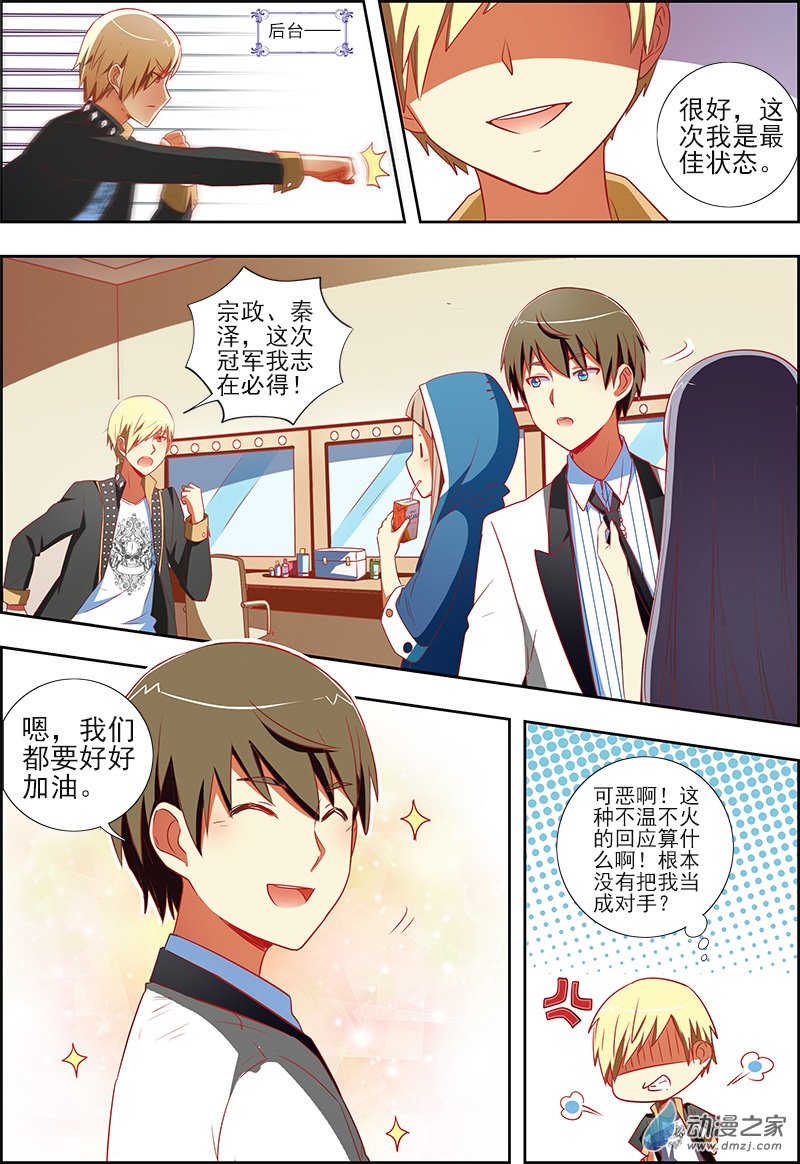 今天开始做明星第119话