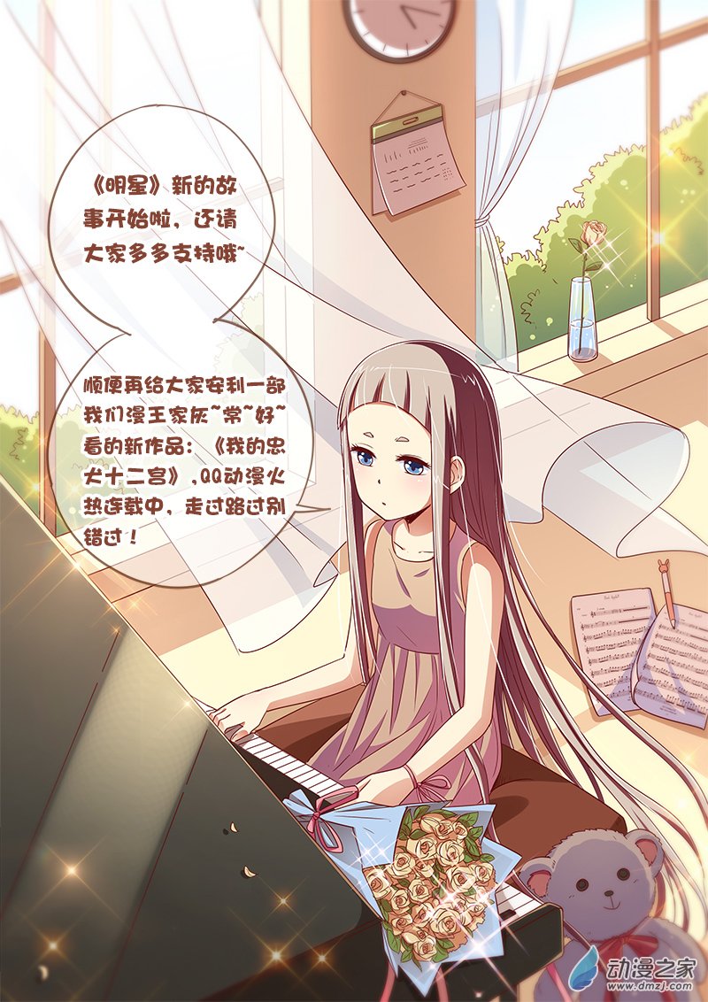 今天开始做明星第119话
