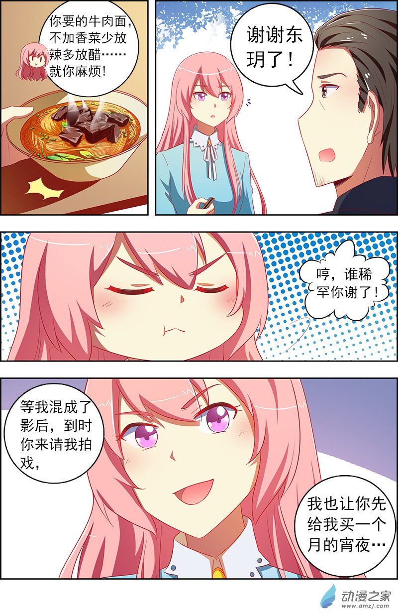 今天开始做明星第132话