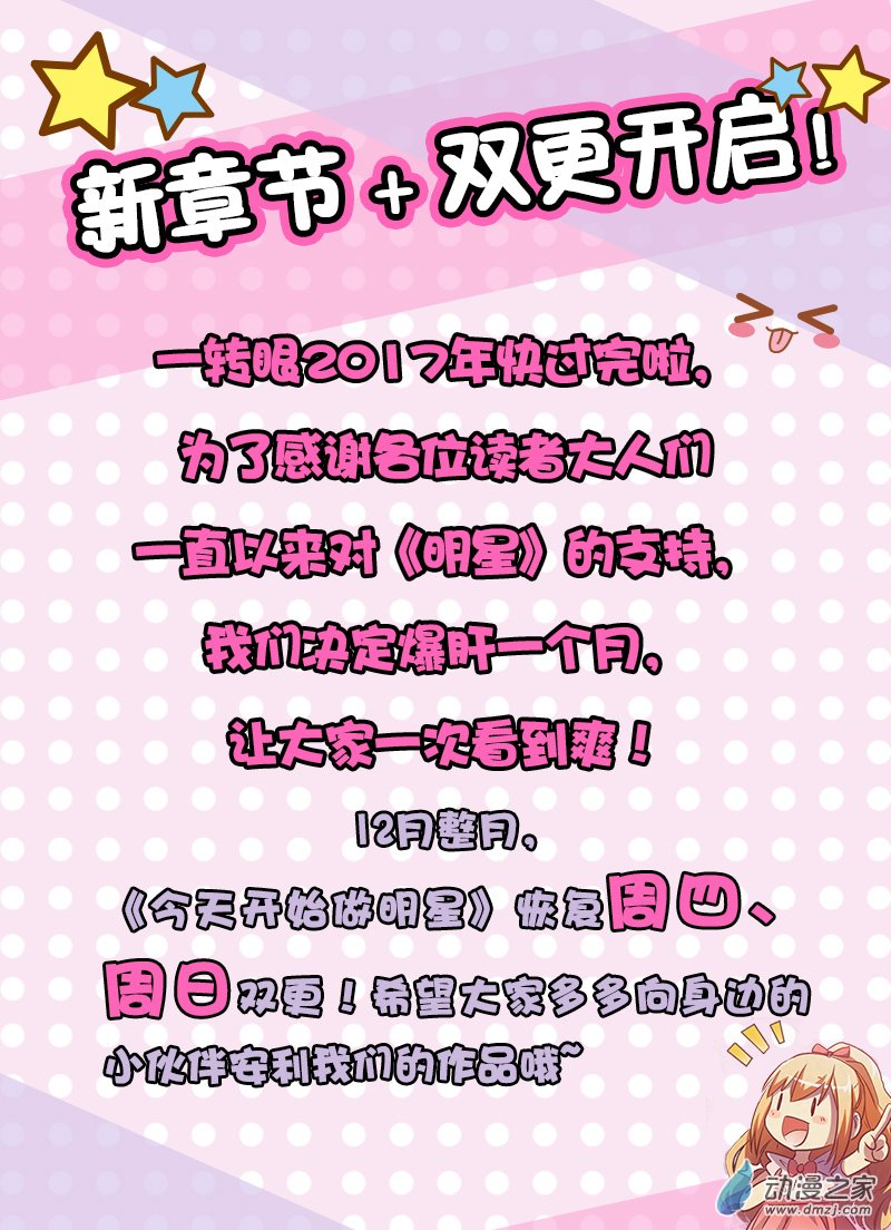 今天开始做明星第132话