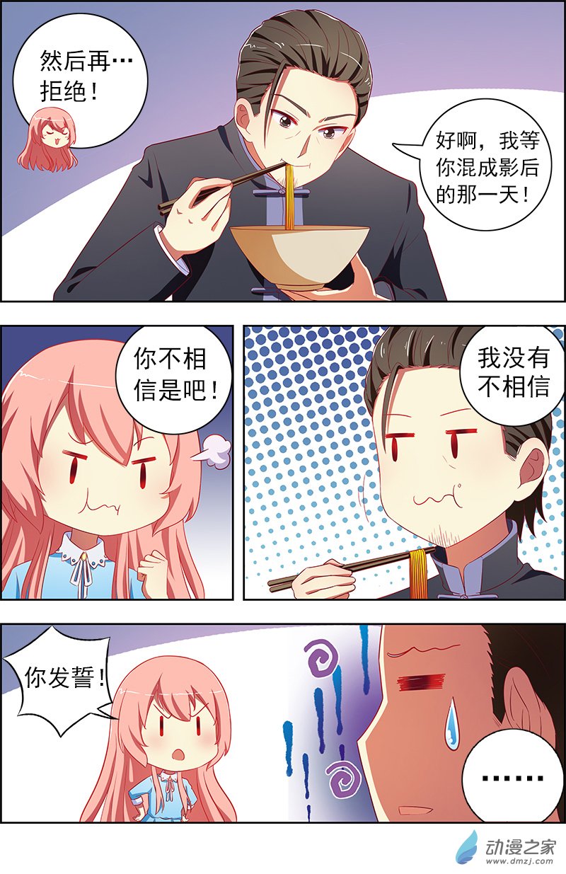 今天开始做明星第132话