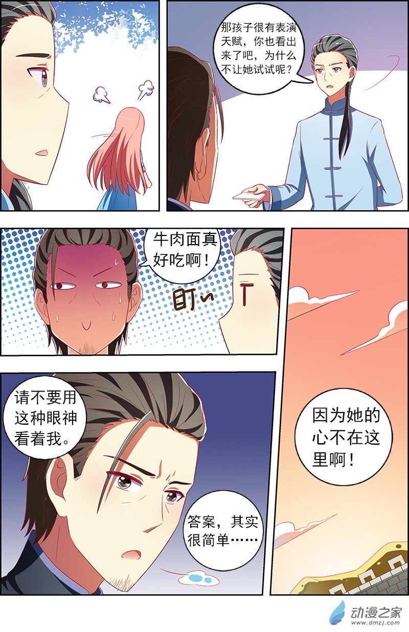 今天开始做明星第132话