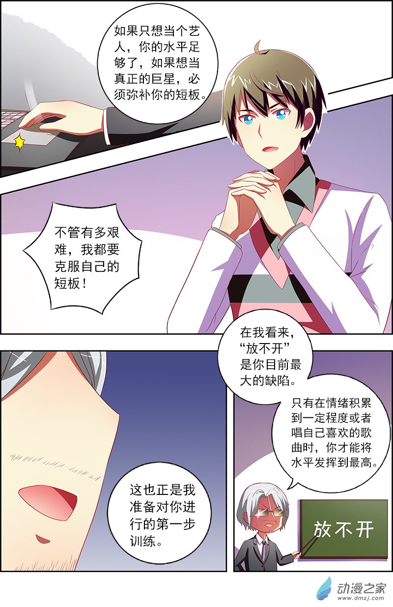 今天开始做明星第134话