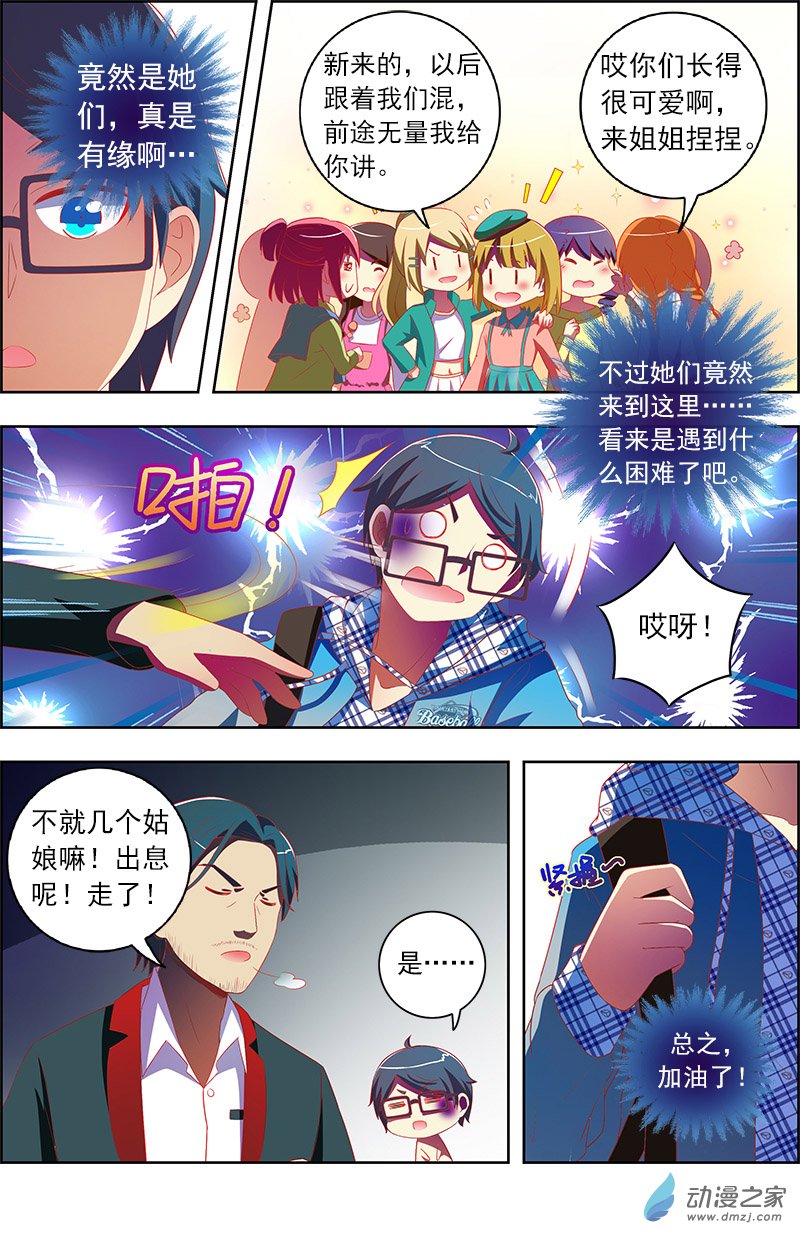 今天开始做明星第136话