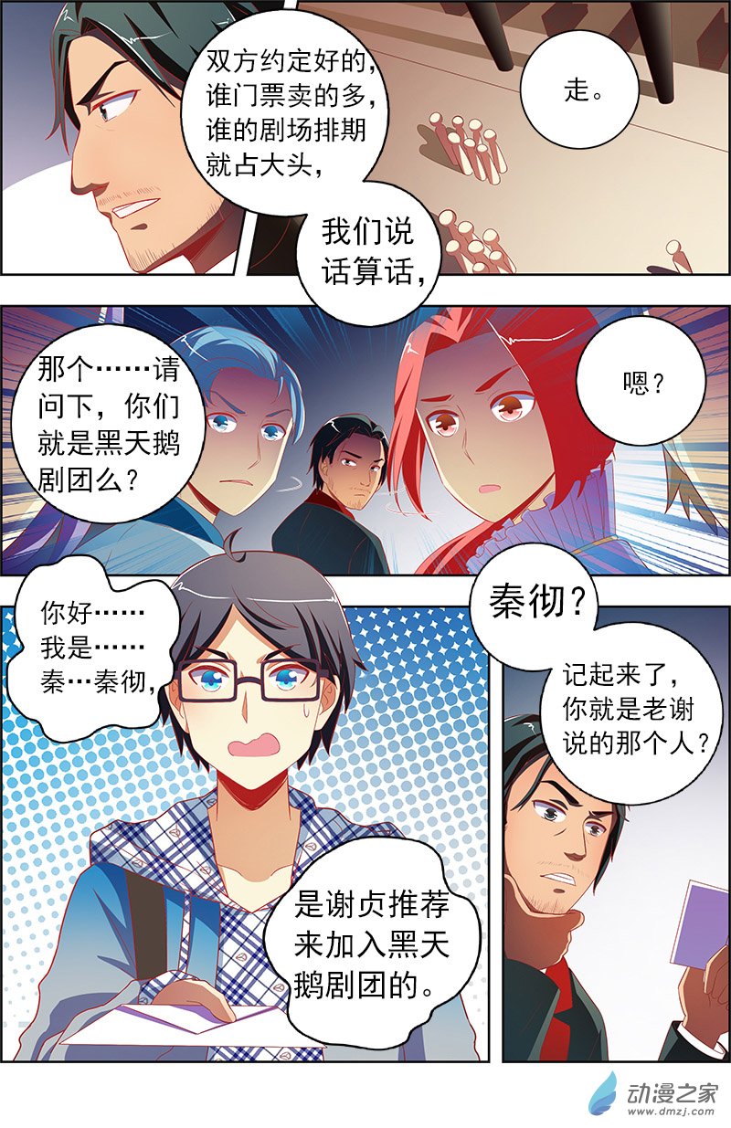 今天开始做明星第136话