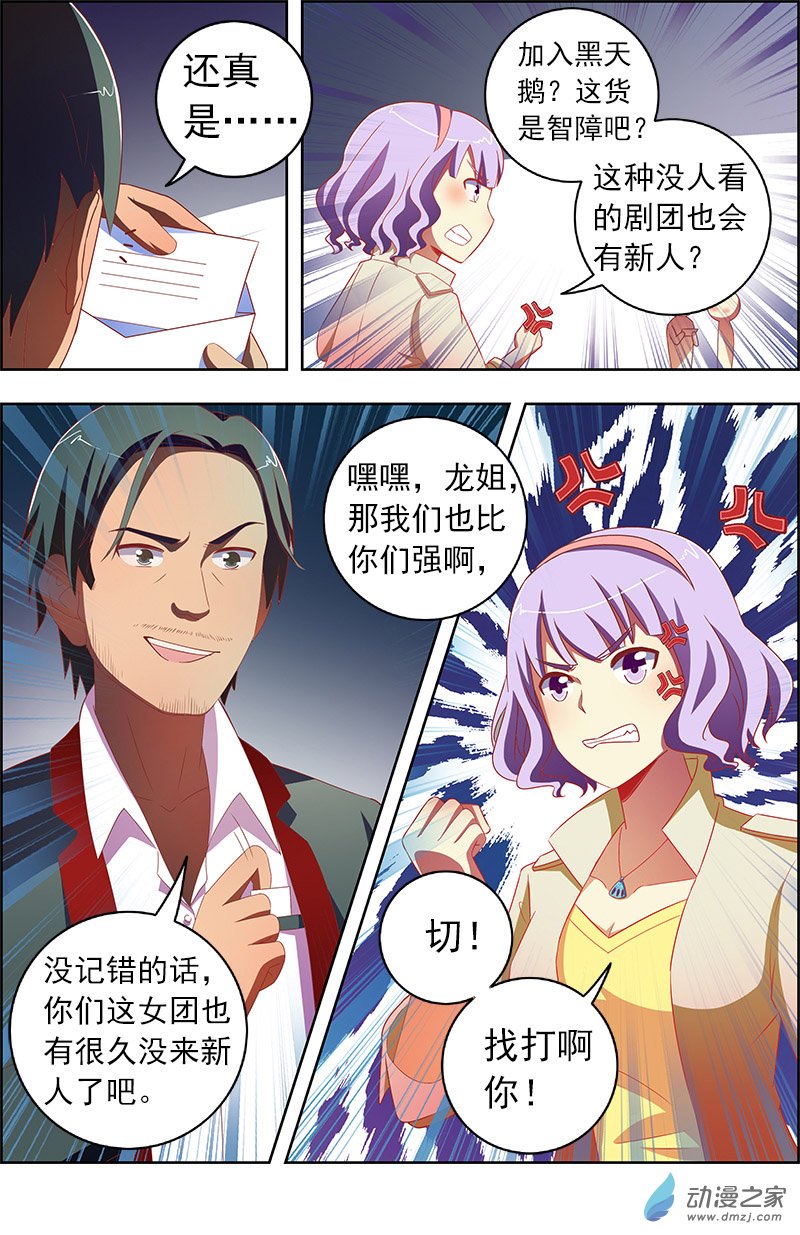 今天开始做明星第136话