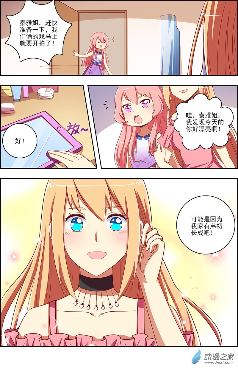 今天开始做明星第125话