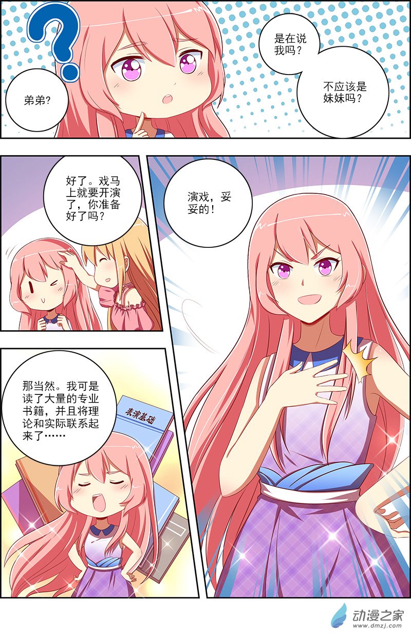 今天开始做明星第125话