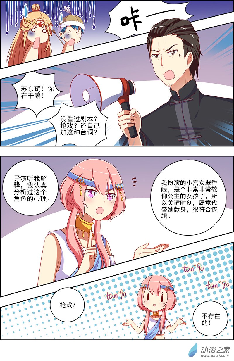 今天开始做明星第125话