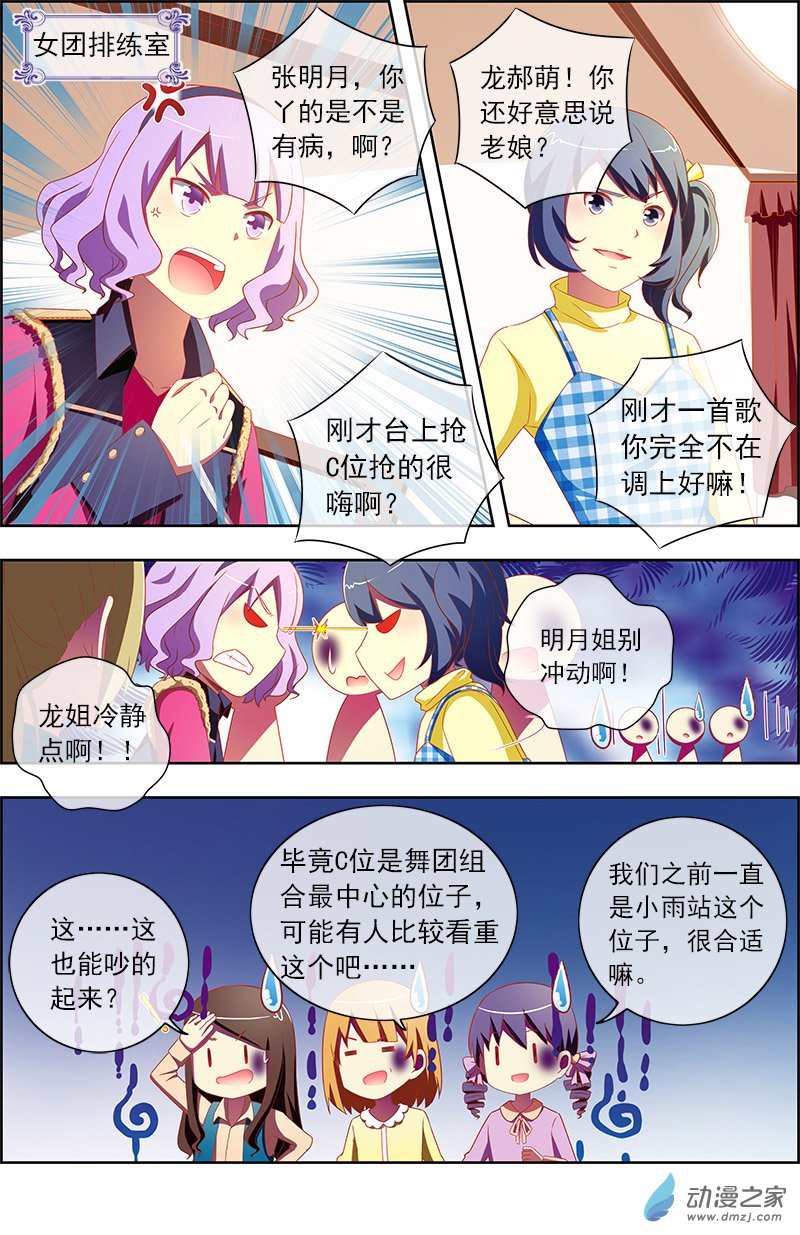 今天开始做明星第138话