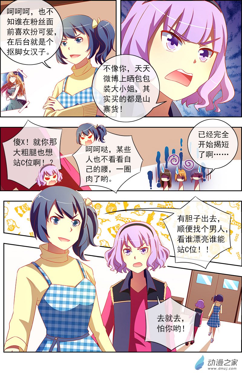 今天开始做明星第138话