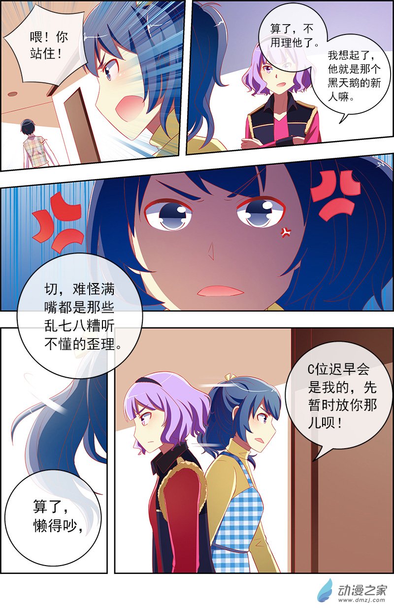 今天开始做明星第138话