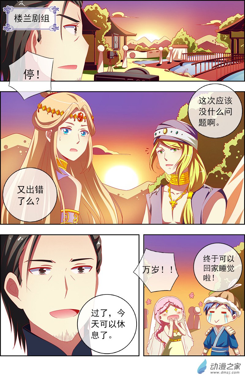 今天开始做明星第140话