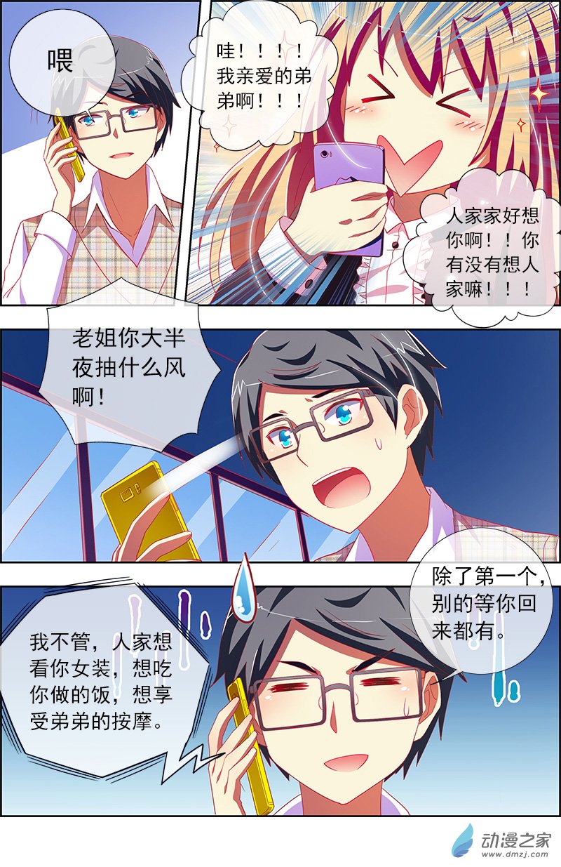 今天开始做明星第140话