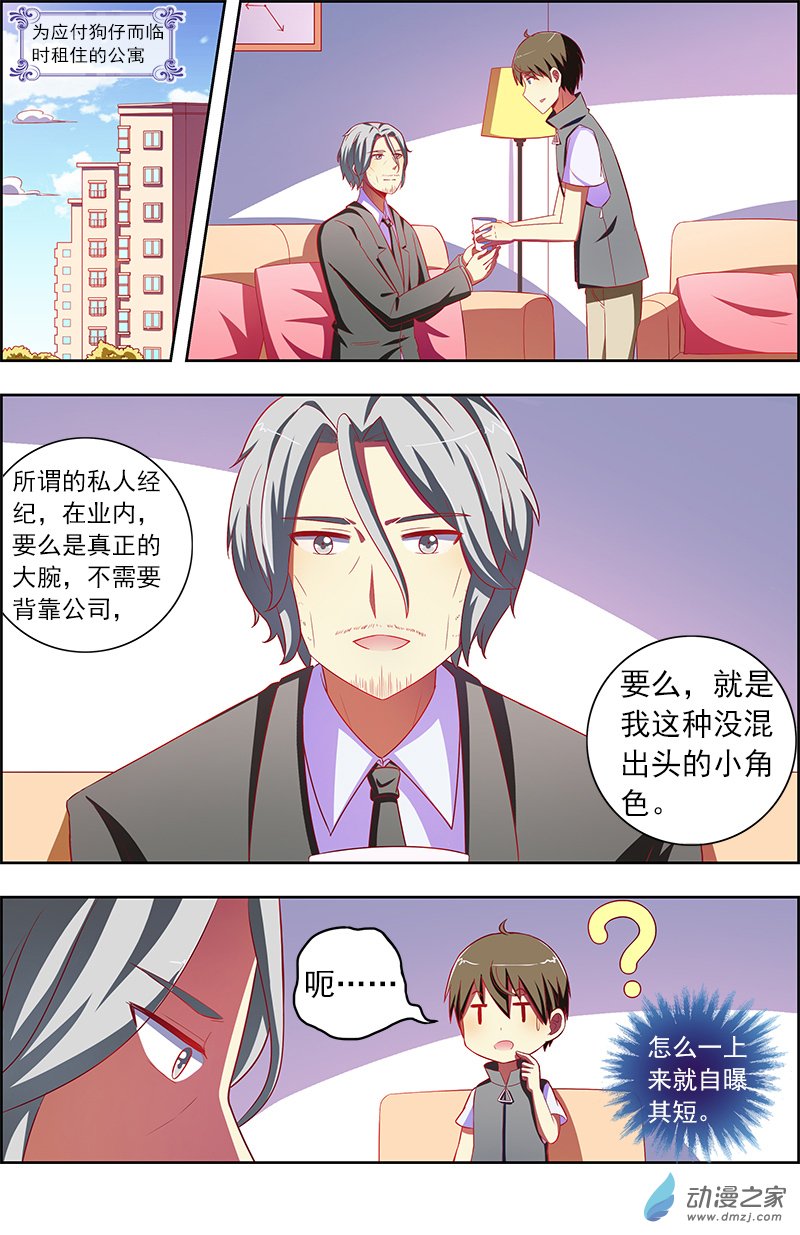 今天开始做明星第131话