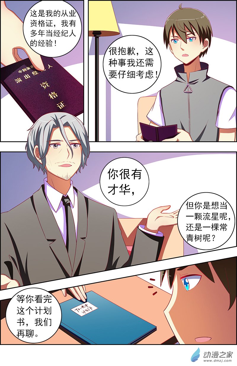 今天开始做明星第131话