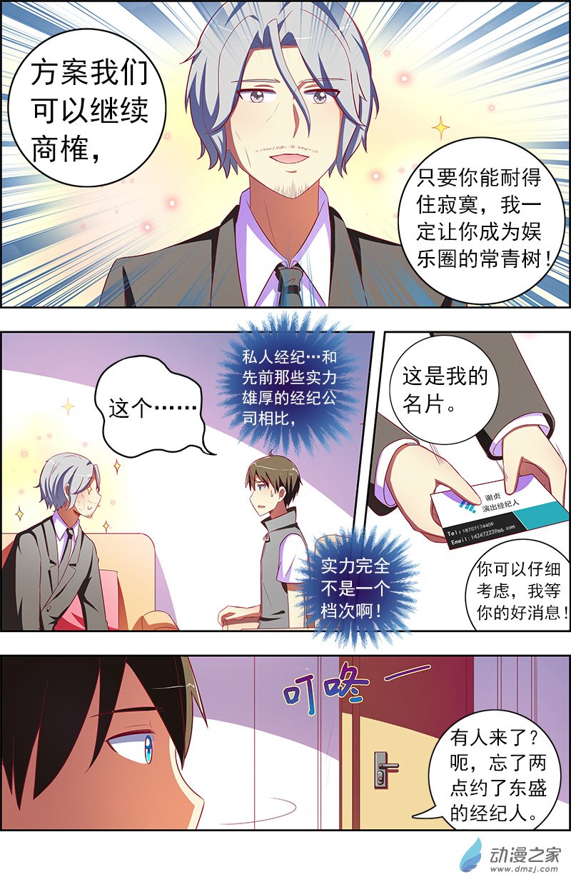 今天开始做明星第131话