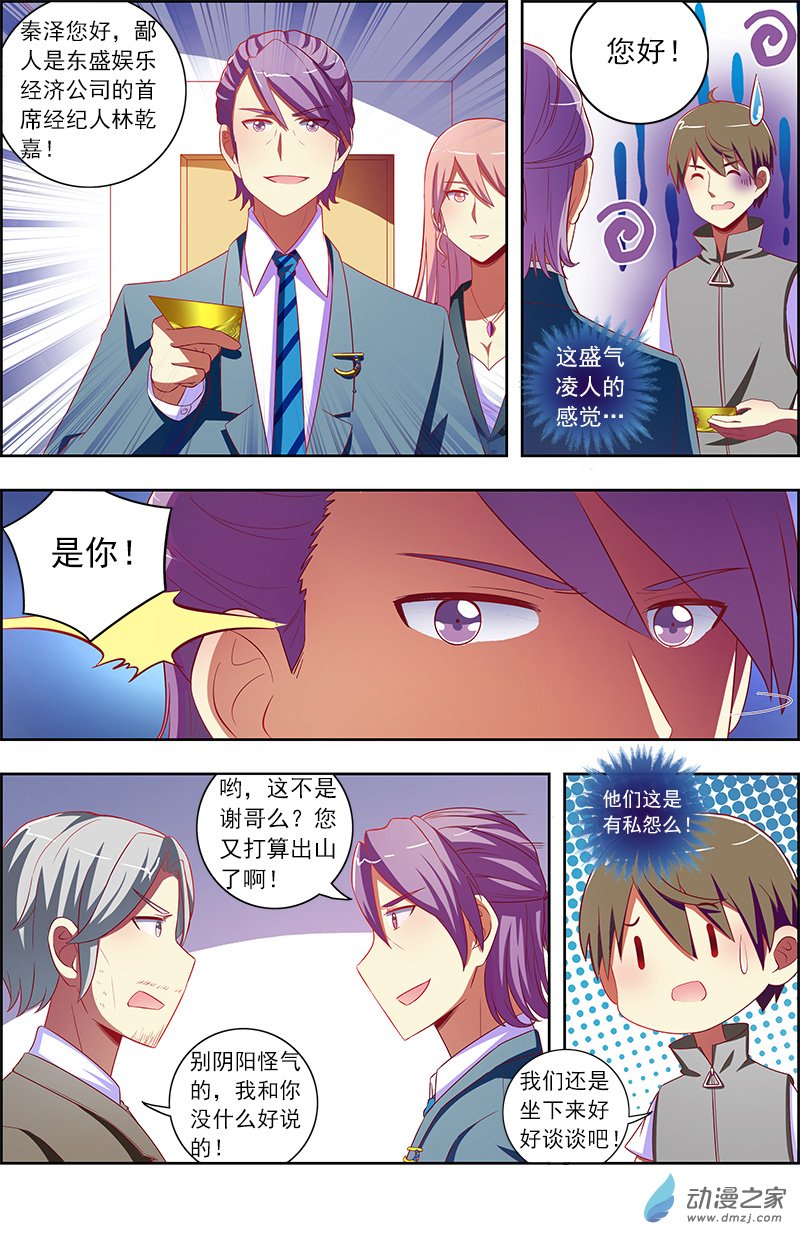 今天开始做明星第131话