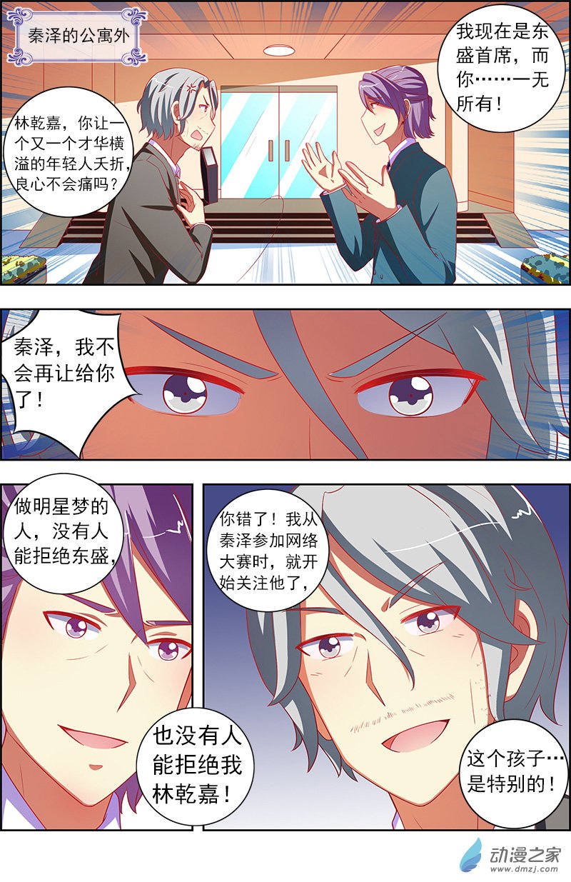 今天开始做明星第131话