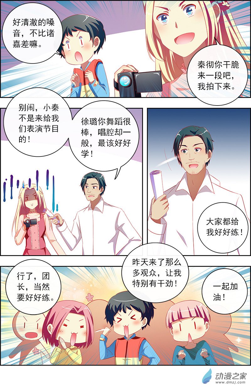 今天开始做明星第144话