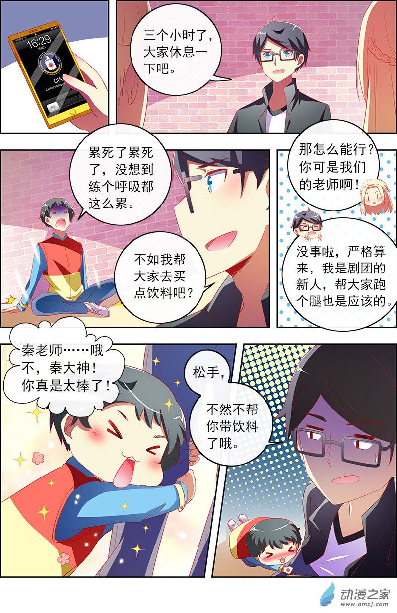 今天开始做明星第144话