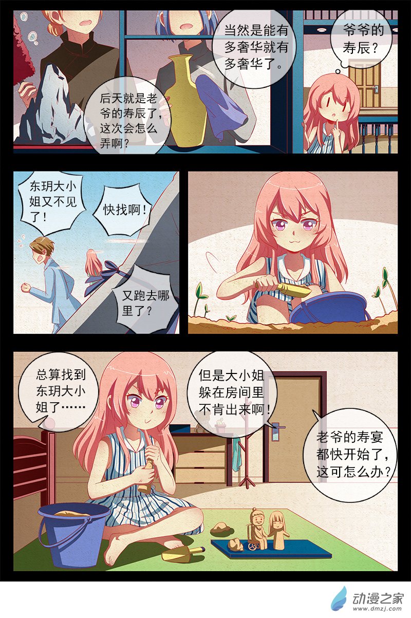 今天开始做明星第133话