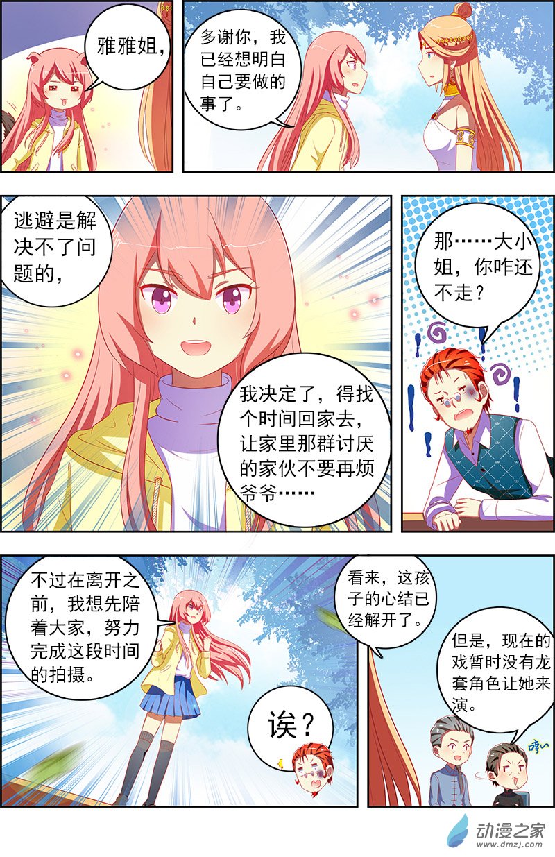 今天开始做明星第133话