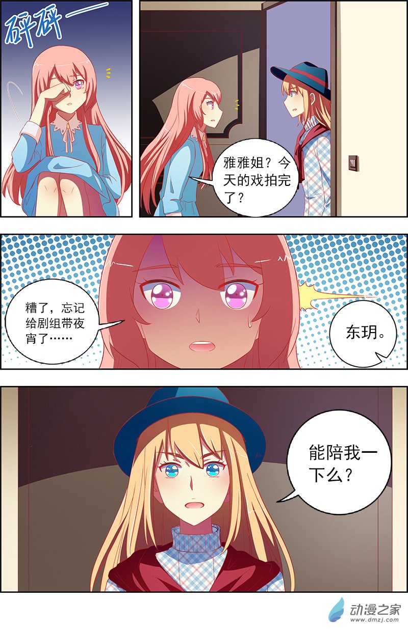 今天开始做明星第133话