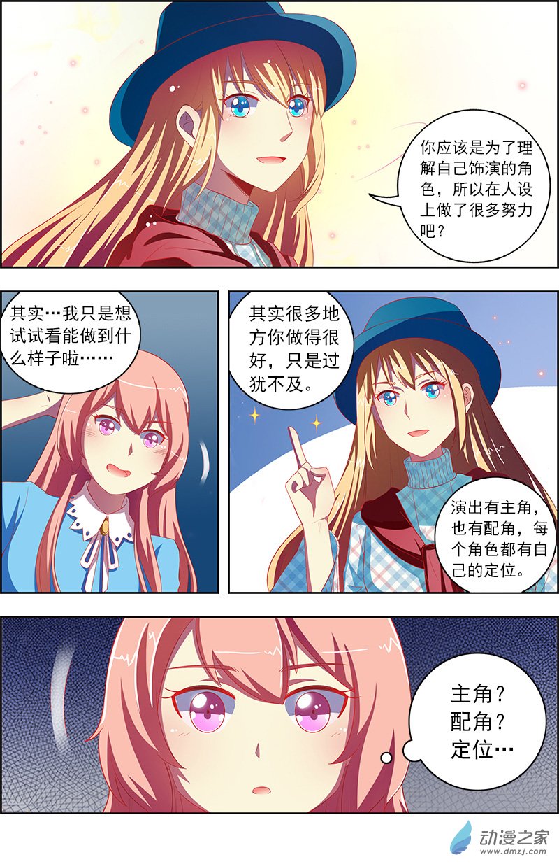 今天开始做明星第133话
