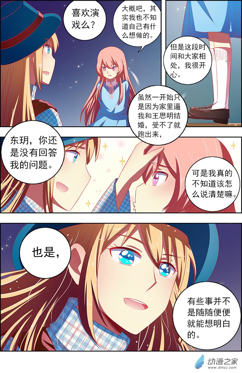 今天开始做明星第133话