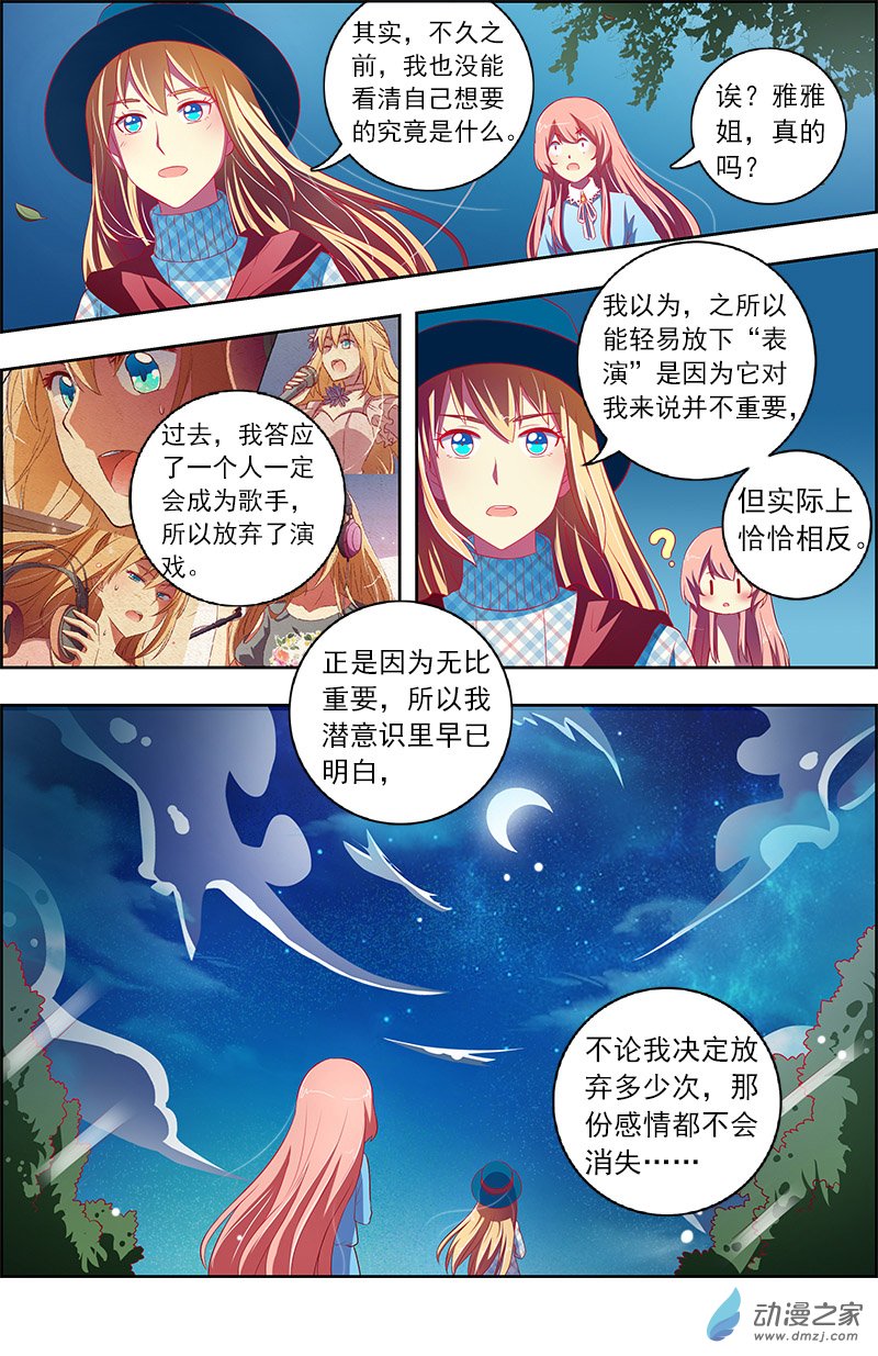 今天开始做明星第133话