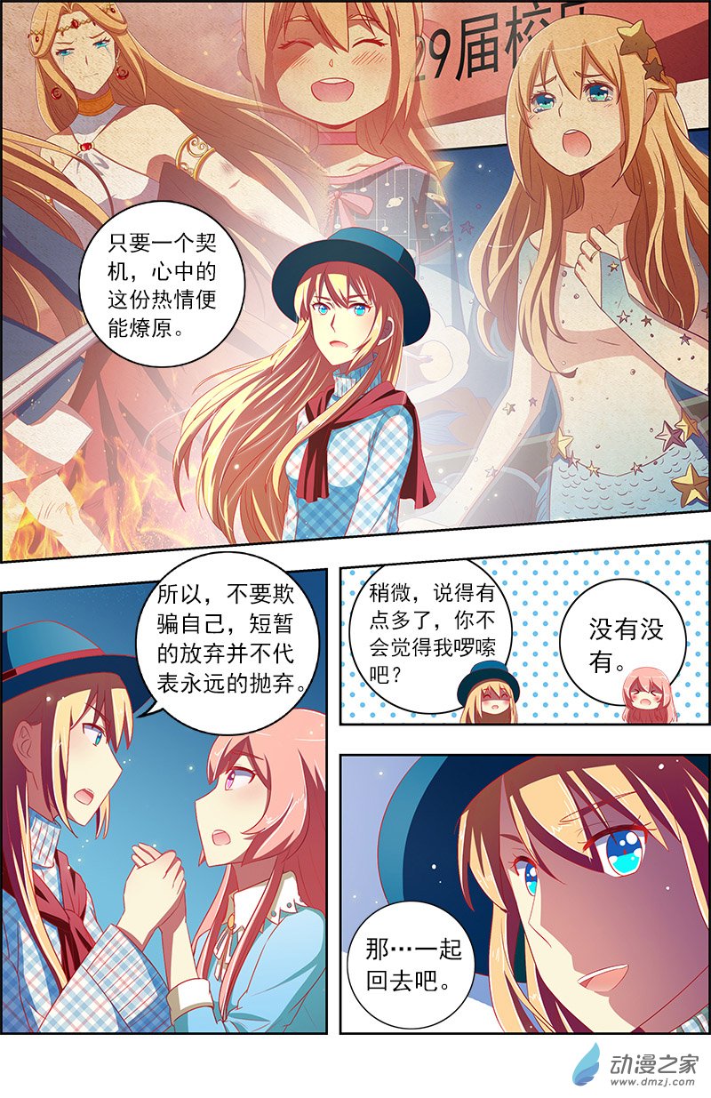 今天开始做明星第133话