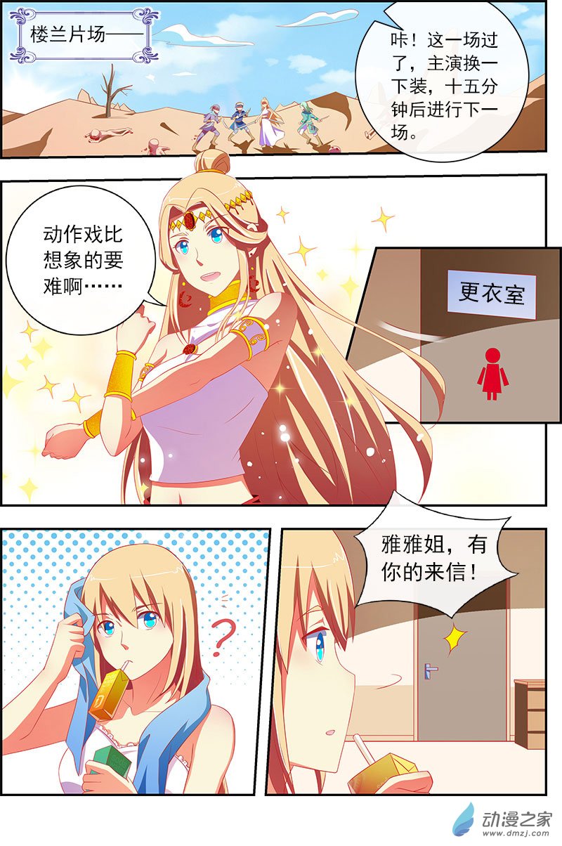 今天开始做明星第147话