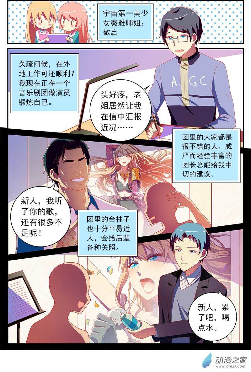 今天开始做明星第147话