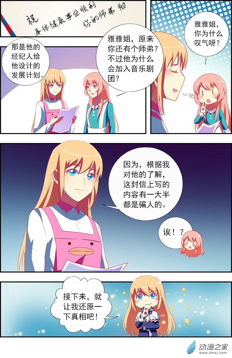 今天开始做明星第147话