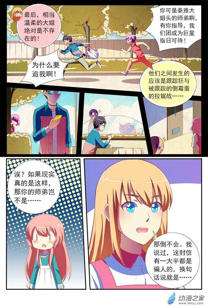 今天开始做明星第147话