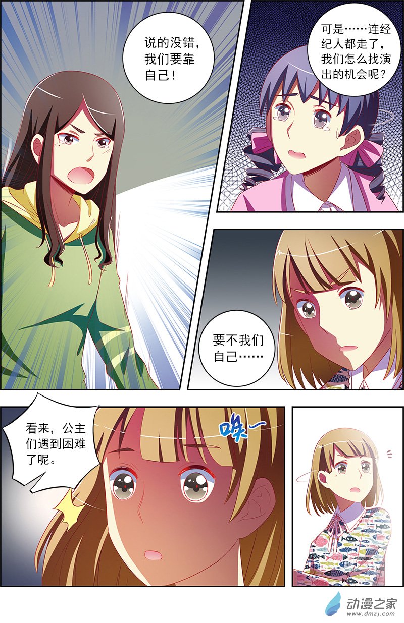 今天开始做明星第135话