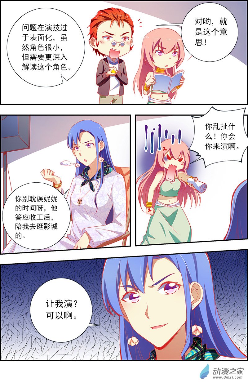今天开始做明星第153话