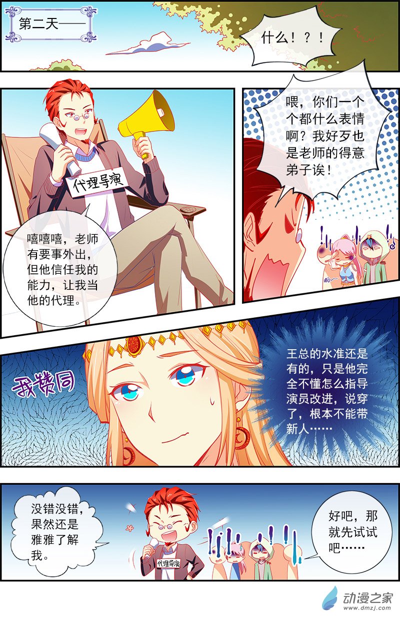 今天开始做明星第153话