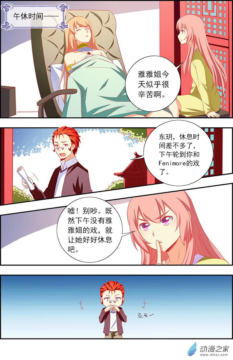 今天开始做明星第153话