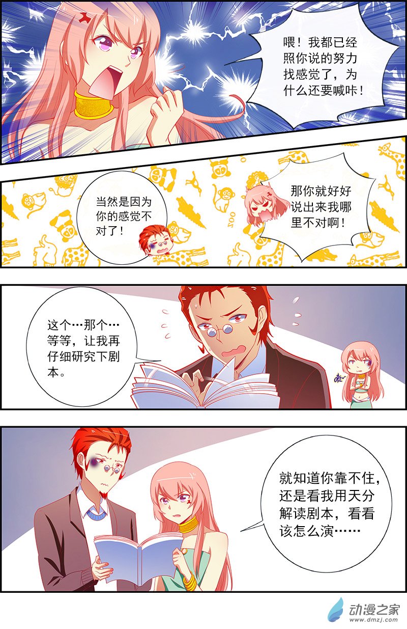 今天开始做明星第153话