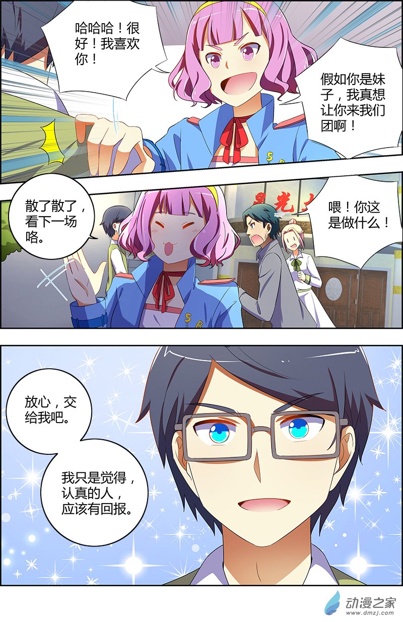 今天开始做明星第141话