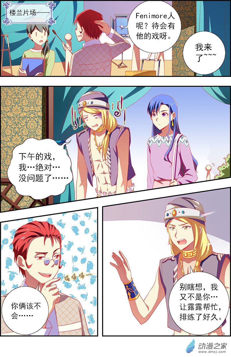 今天开始做明星第155话