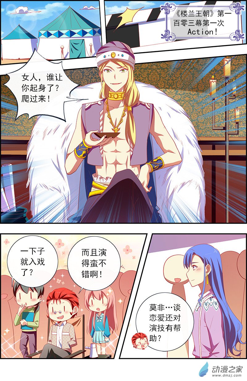 今天开始做明星第155话