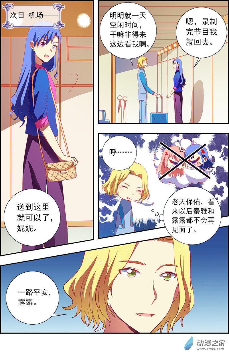 今天开始做明星第155话