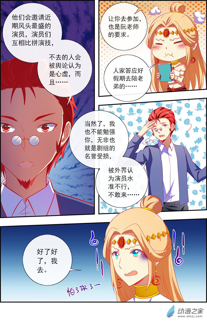 今天开始做明星第155话